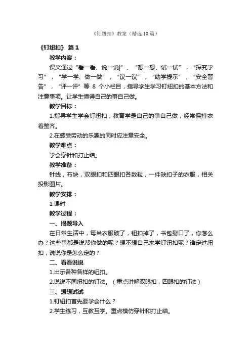 《钉纽扣》教案（精选10篇）
