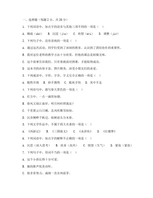 小学升初语文模拟考试卷