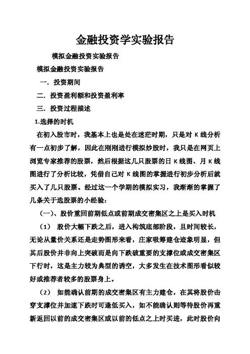 金融投资学实验报告