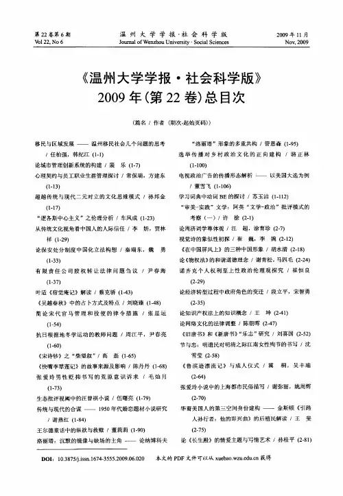 《温州大学学报·社会科学版》2009年(第22卷)总目次