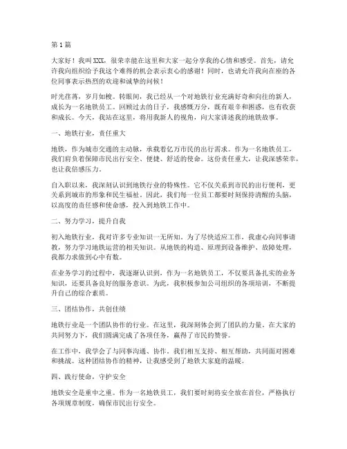 地铁员工新人发言稿(3篇)