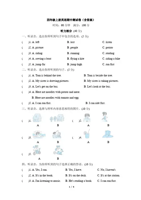 四年级上册英语期中测试卷(含答案)