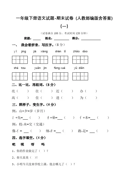 部编版一年级下册语文期末测试卷(共8份含答案)