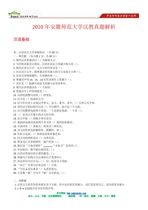 2010年安徽师范大学汉教真题解析