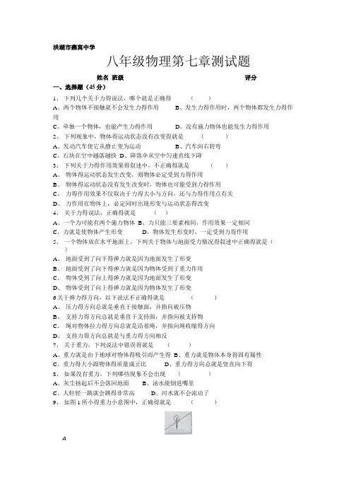 八年级物理第七章测试题 附答案.doc
