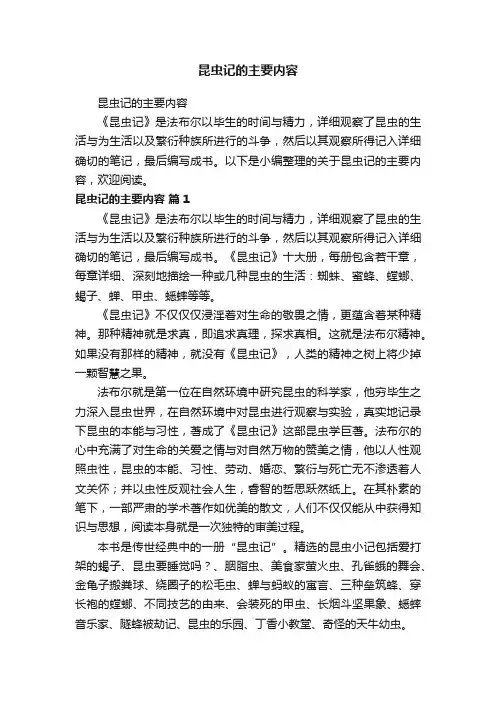 昆虫记的主要内容
