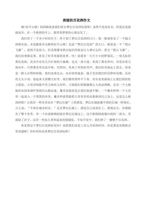 美丽的百花洲作文