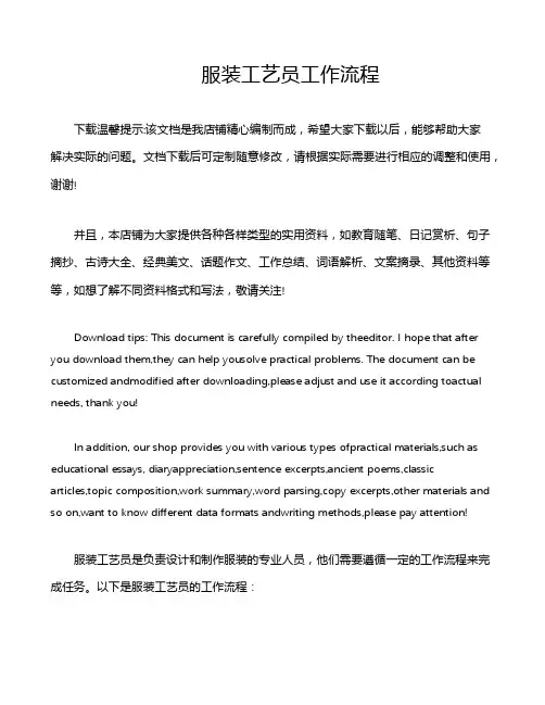 服装工艺员工作流程