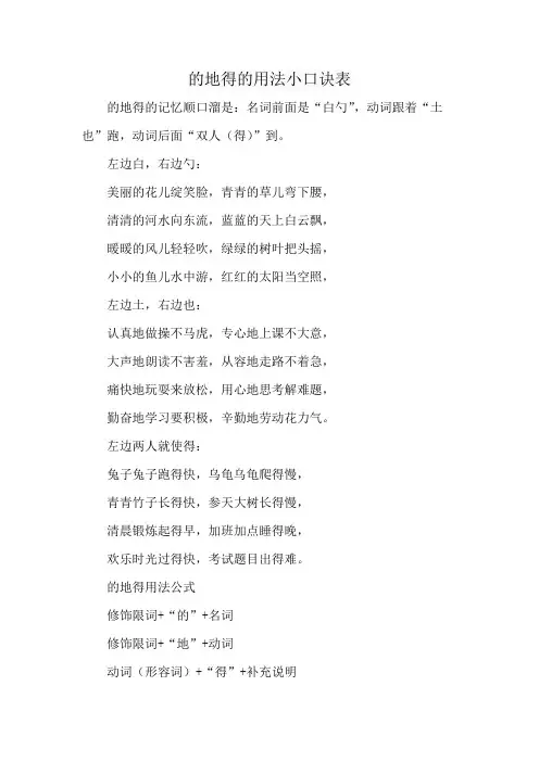 的地得的用法小口诀表