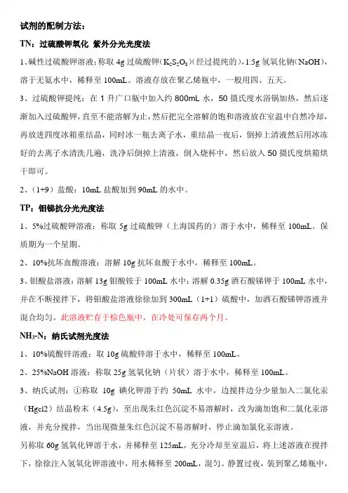化验室试剂的配制