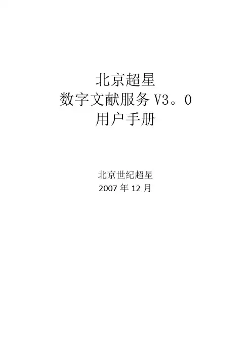 超星移动图书馆使用说明