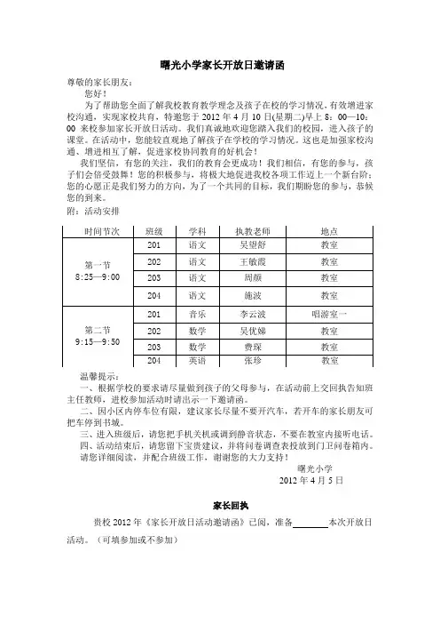 曙光小学家长开放日邀请函
