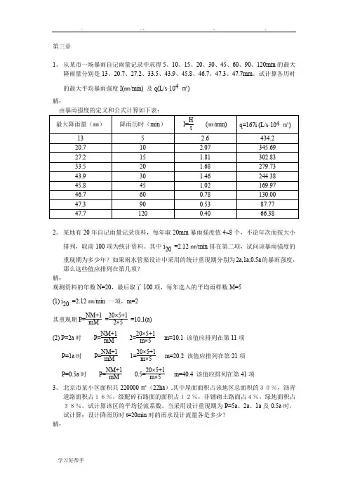 排水工程上课后习题答案