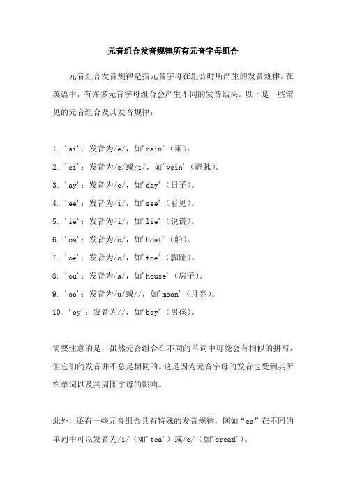 元音组合发音规律所有元音字母组合