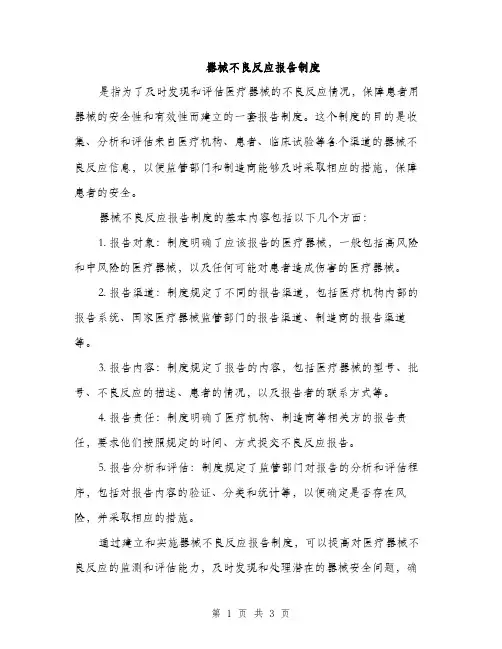 器械不良反应报告制度（2篇）