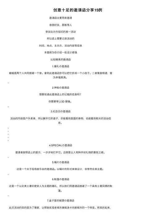 创意十足的邀请函分享15例