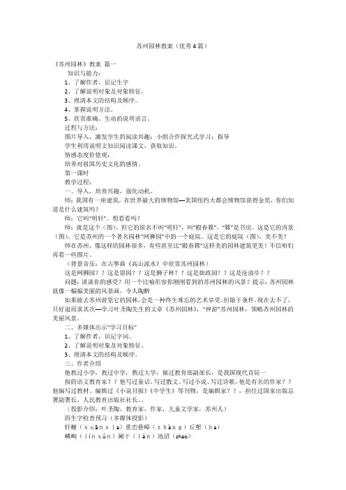 苏州园林教案(优秀4篇)