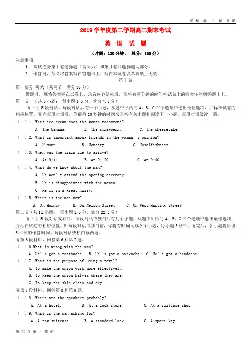 (人教版)2020学年高二英语下学期期末考试试题 新人教版新版