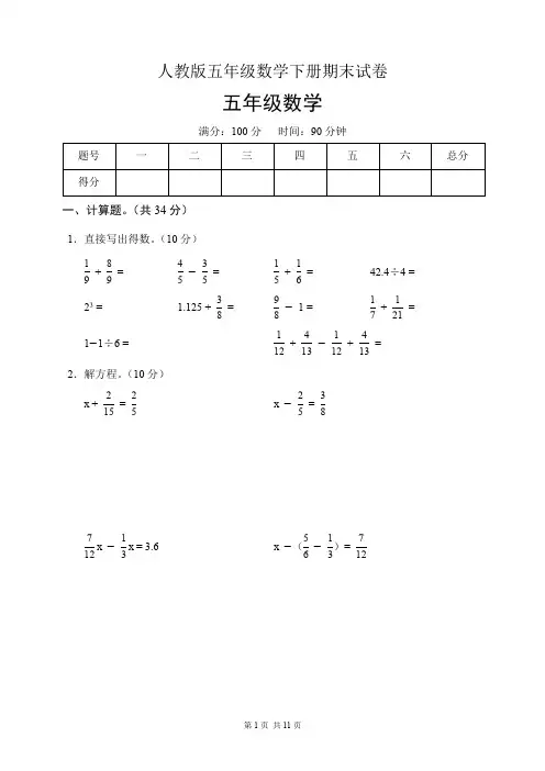 人教版五年级数学下册期末试卷(含答案)