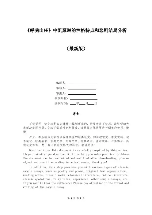 《呼啸山庄》中凯瑟琳的性格特点和悲剧结局分析