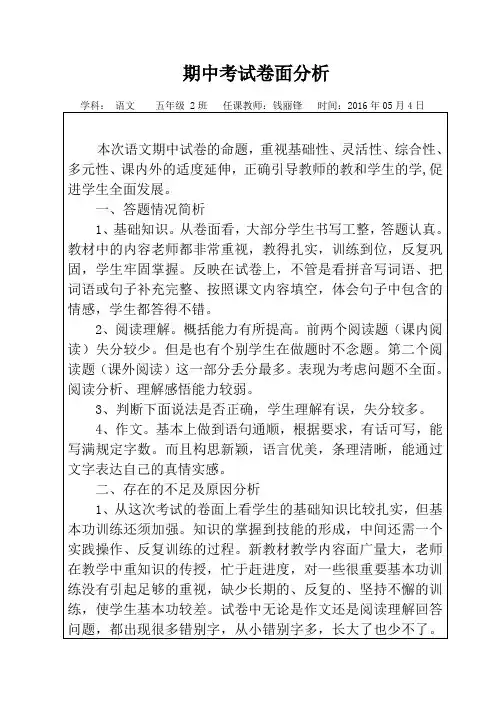 2016年期中考试卷面分析