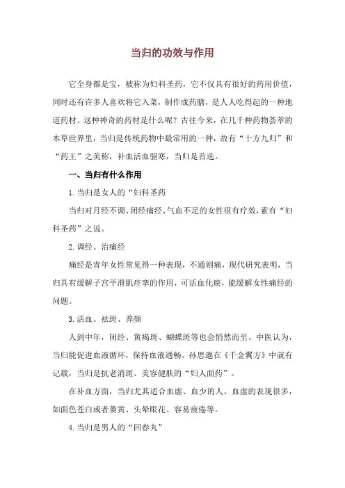 当归的功效与作用