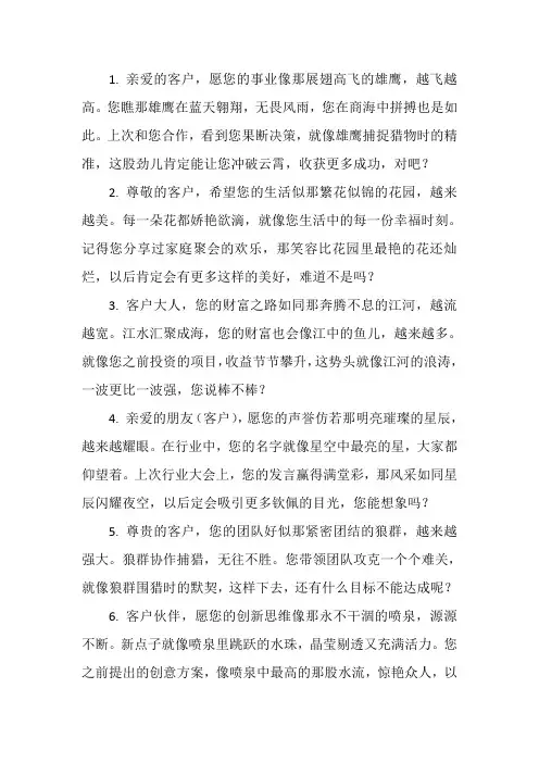 祝客户越来越好