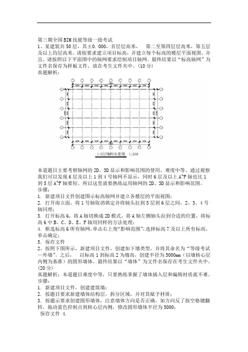 第优选期BIM一级历年真题解析