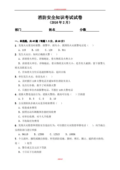 公司消防安全知识试题及答案.