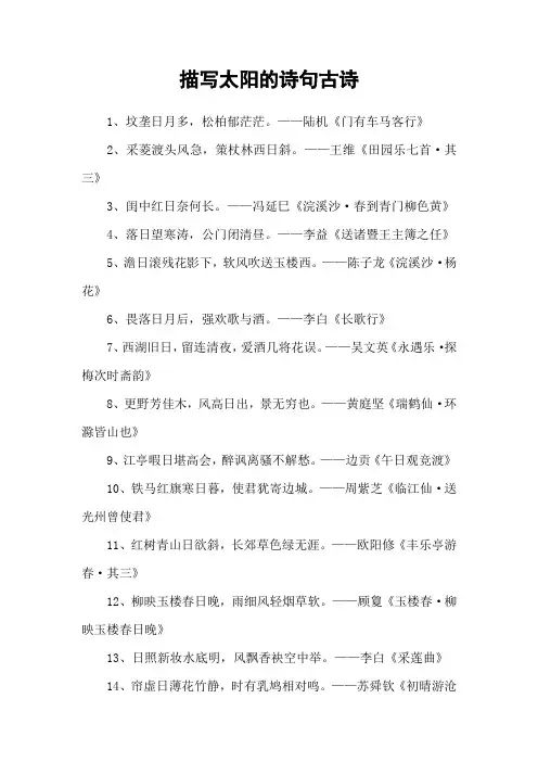 描写太阳的诗句古诗