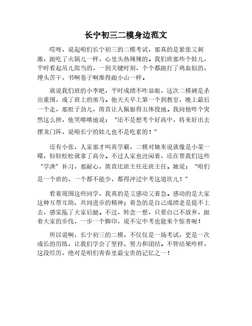 长宁初三二模身边作文范文