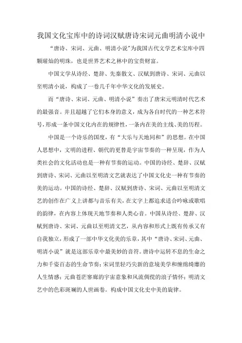我国文化宝库中的诗词汉赋唐诗宋词元曲明清小说中