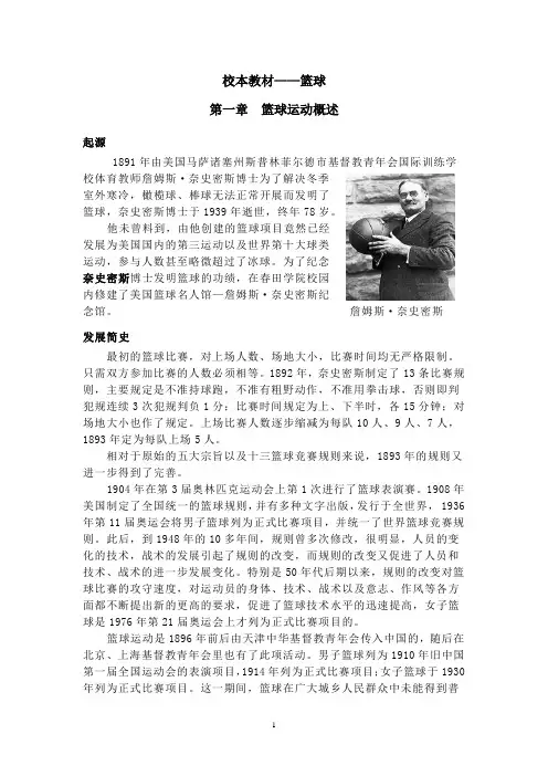 校本教材编写—篮球