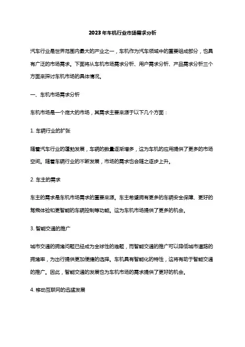 2023年车机行业市场需求分析