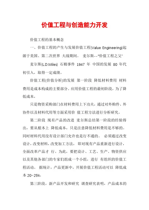 价值工程与创造能力开发