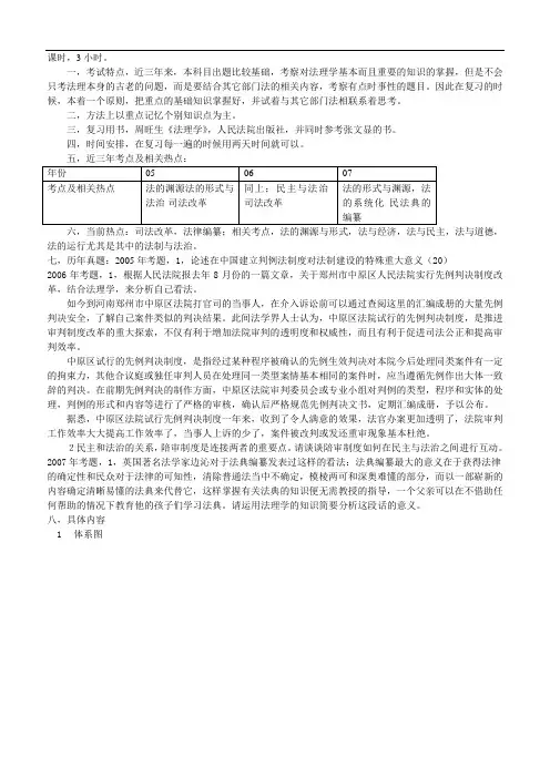 北大法学考研真题必考知识点归纳系列之法理法