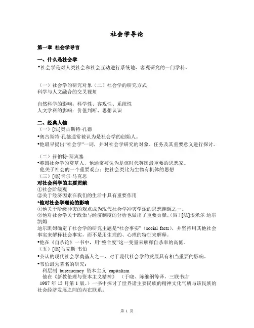 社会学导论