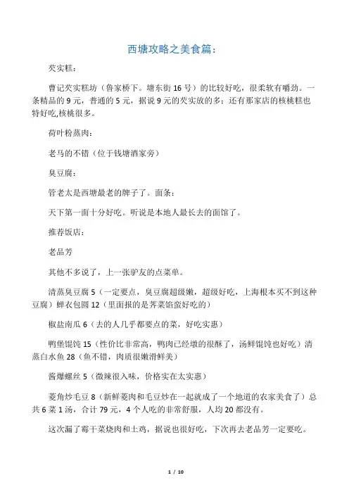 西塘攻略之美食篇