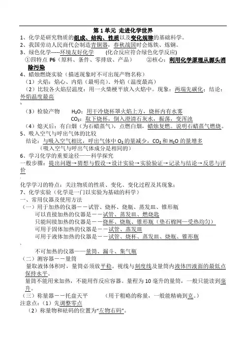 苏教版初三化学知识点(全)