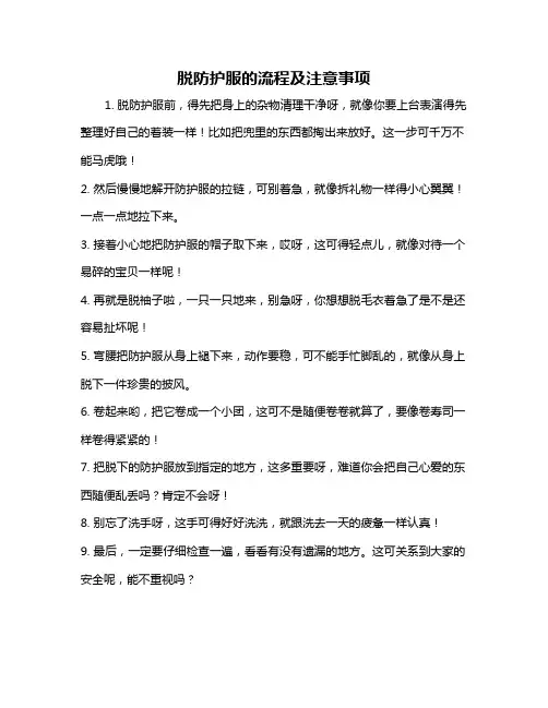 脱防护服的流程及注意事项