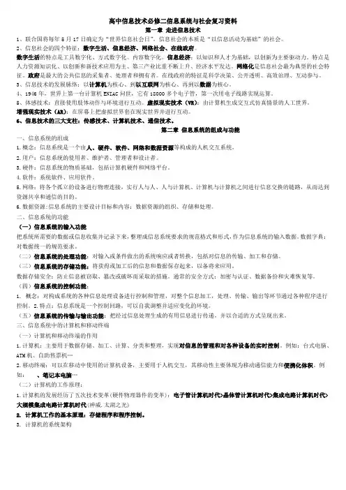 粤教版高中信息技术必修二期末学考复习资料