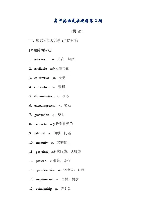 高中英语晨读晚练第2期