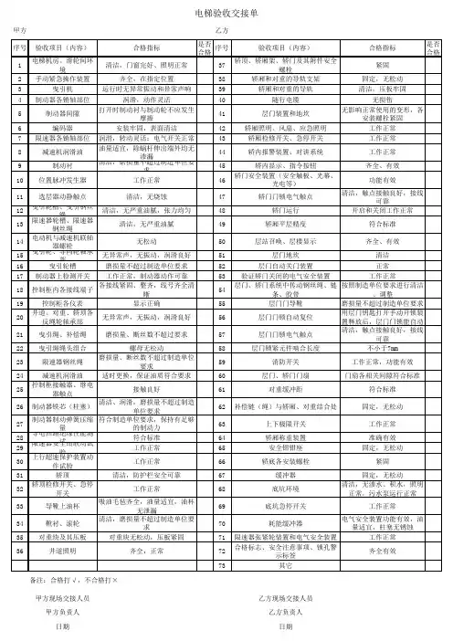 电梯交接验收单 - 副本