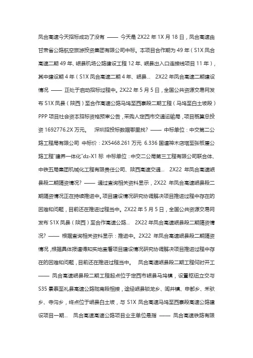 凤合高速岷县段二期开标时间凤合高速岷县段二期招标结果