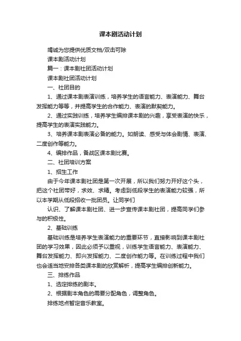 课本剧活动计划