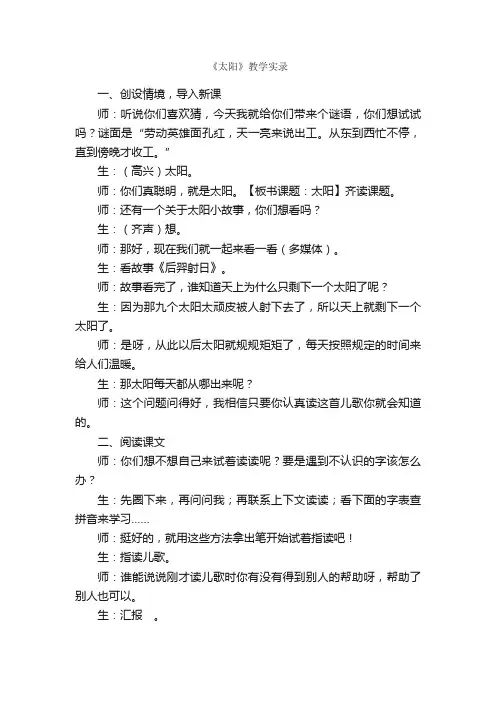 《太阳》教学实录