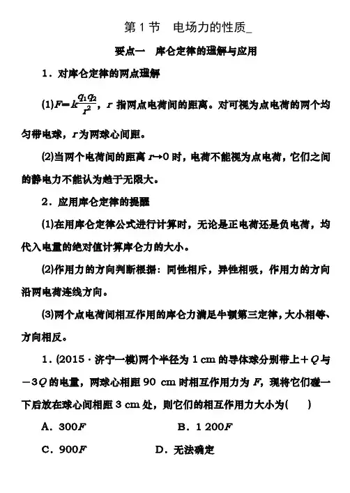 一轮复习静电场