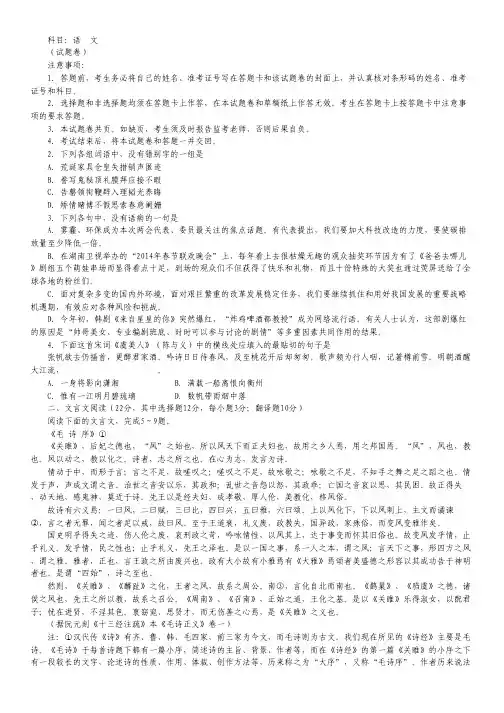 湖南省2014年长沙市高三高考模拟试卷(二模)语文试题