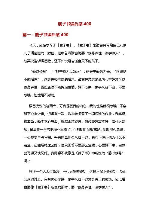 戒子书读后感400