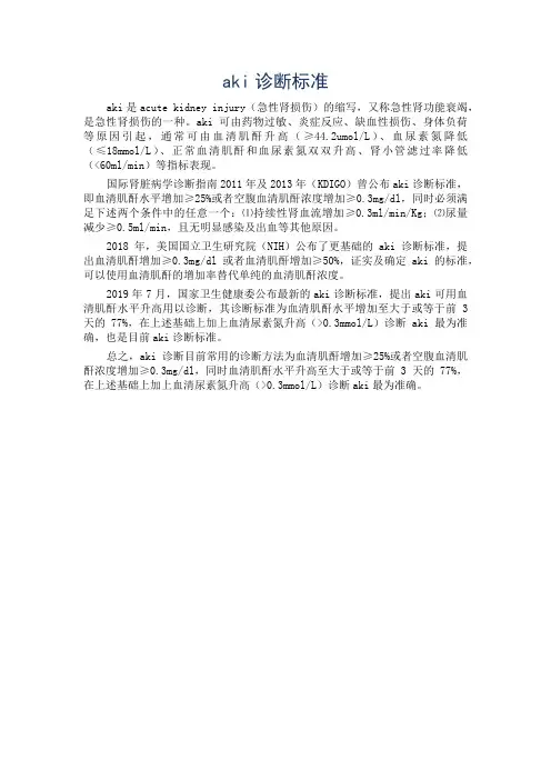 aki诊断标准